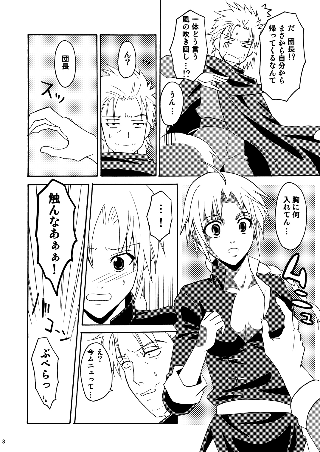 神威 受け 漫画